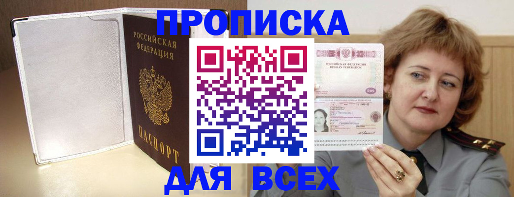 временная регистрация для всех в Первомайске