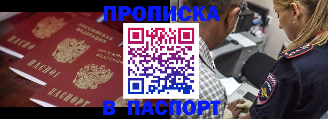 временная регистрация недорого в Первомайске