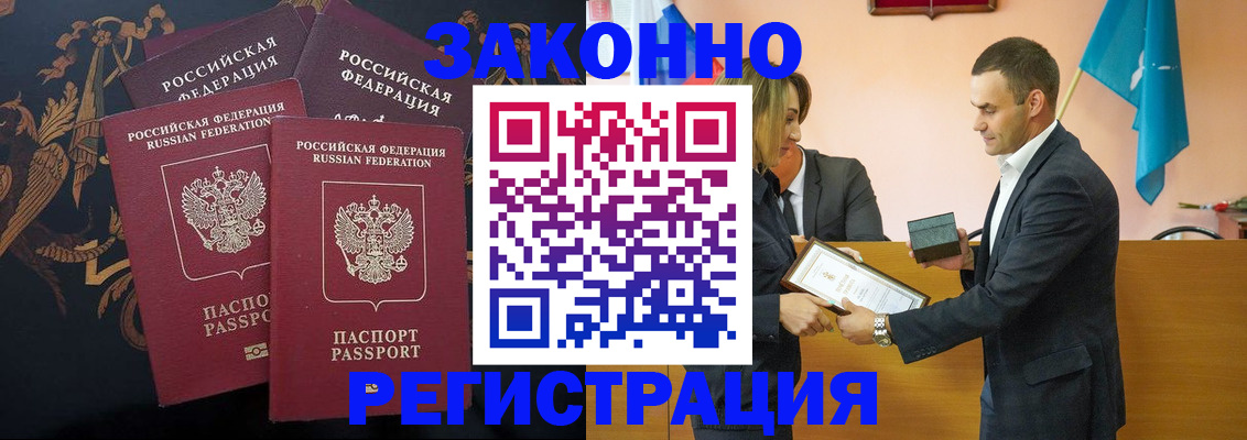 прописка штамп в Первомайске
