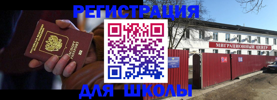 миграционный учет в Первомайске